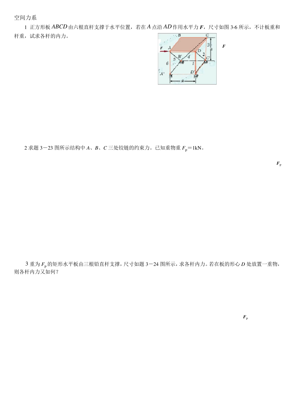 同济大学版建筑力学计算题模拟试卷及答案_第1页