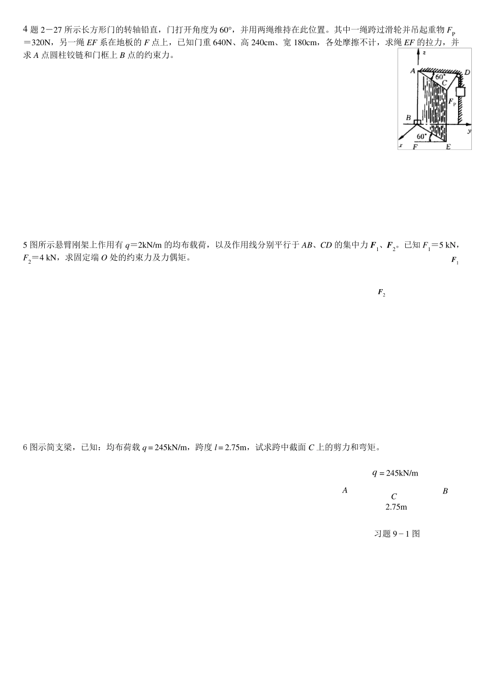 同济大学版建筑力学计算题模拟试卷及答案_第2页