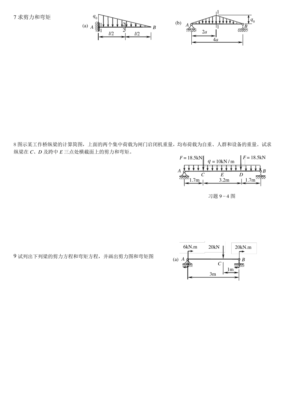 同济大学版建筑力学计算题模拟试卷及答案_第3页