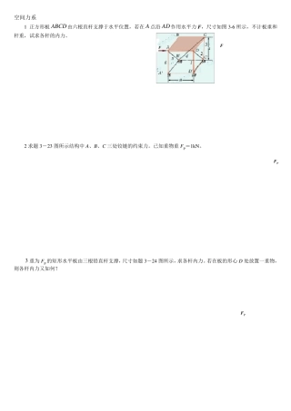 同济大学版建筑力学计算题模拟试卷及答案