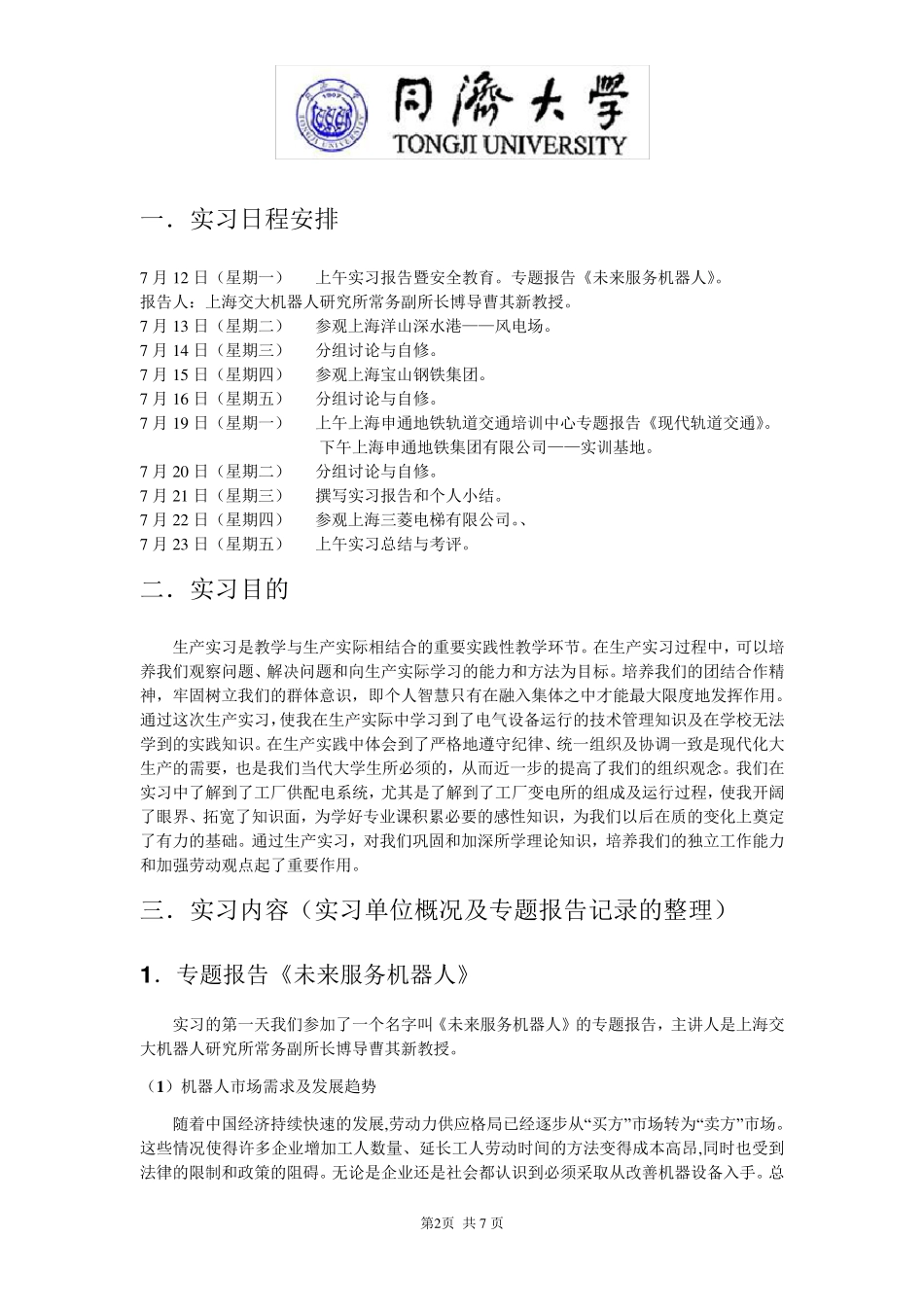 同济大学生产实习报告_第2页