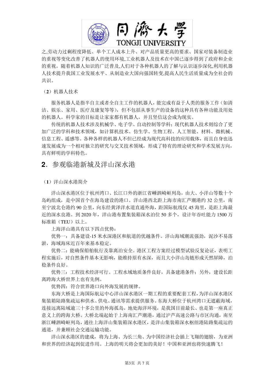 同济大学生产实习报告_第3页