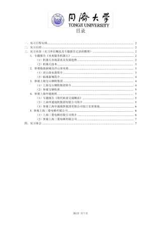 同济大学生产实习报告