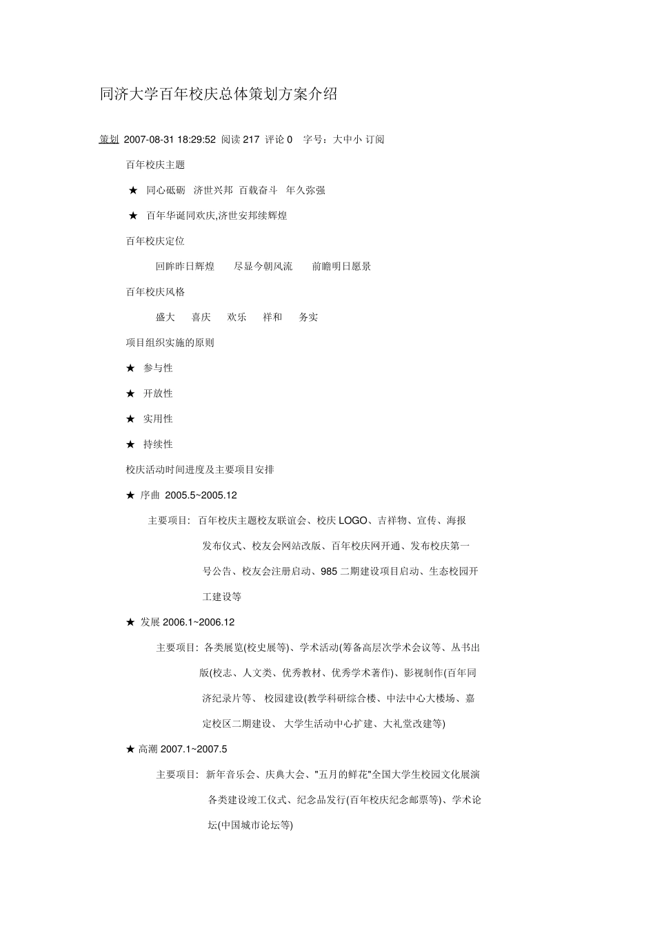 同济大学百年校庆总体策划方案介绍_第1页