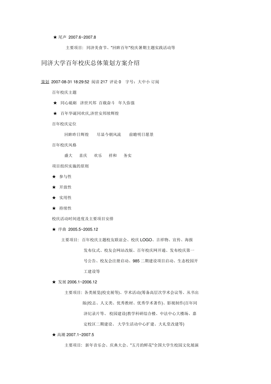 同济大学百年校庆总体策划方案介绍_第2页