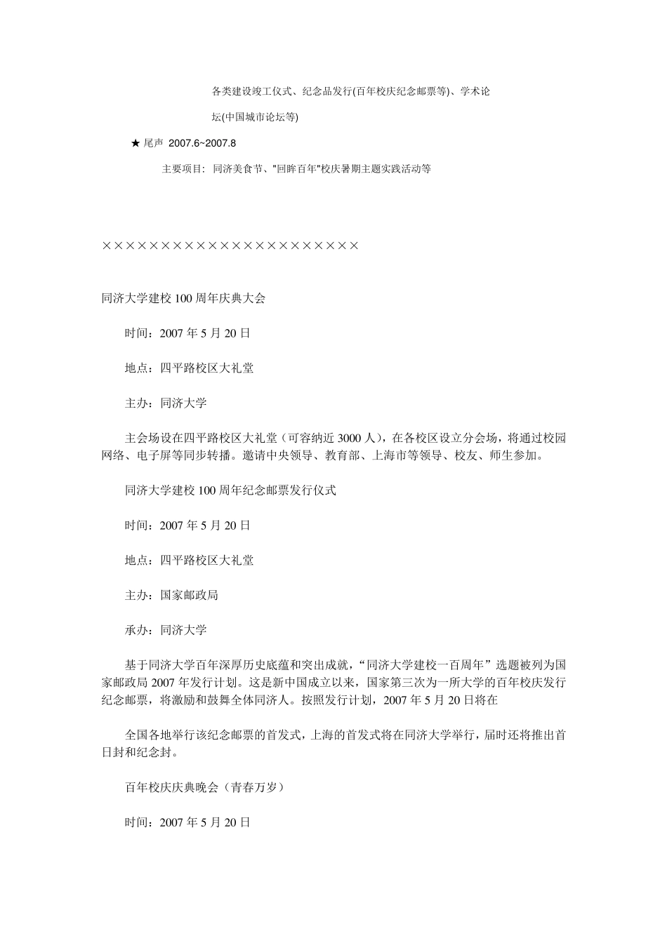 同济大学百年校庆总体策划方案介绍_第3页