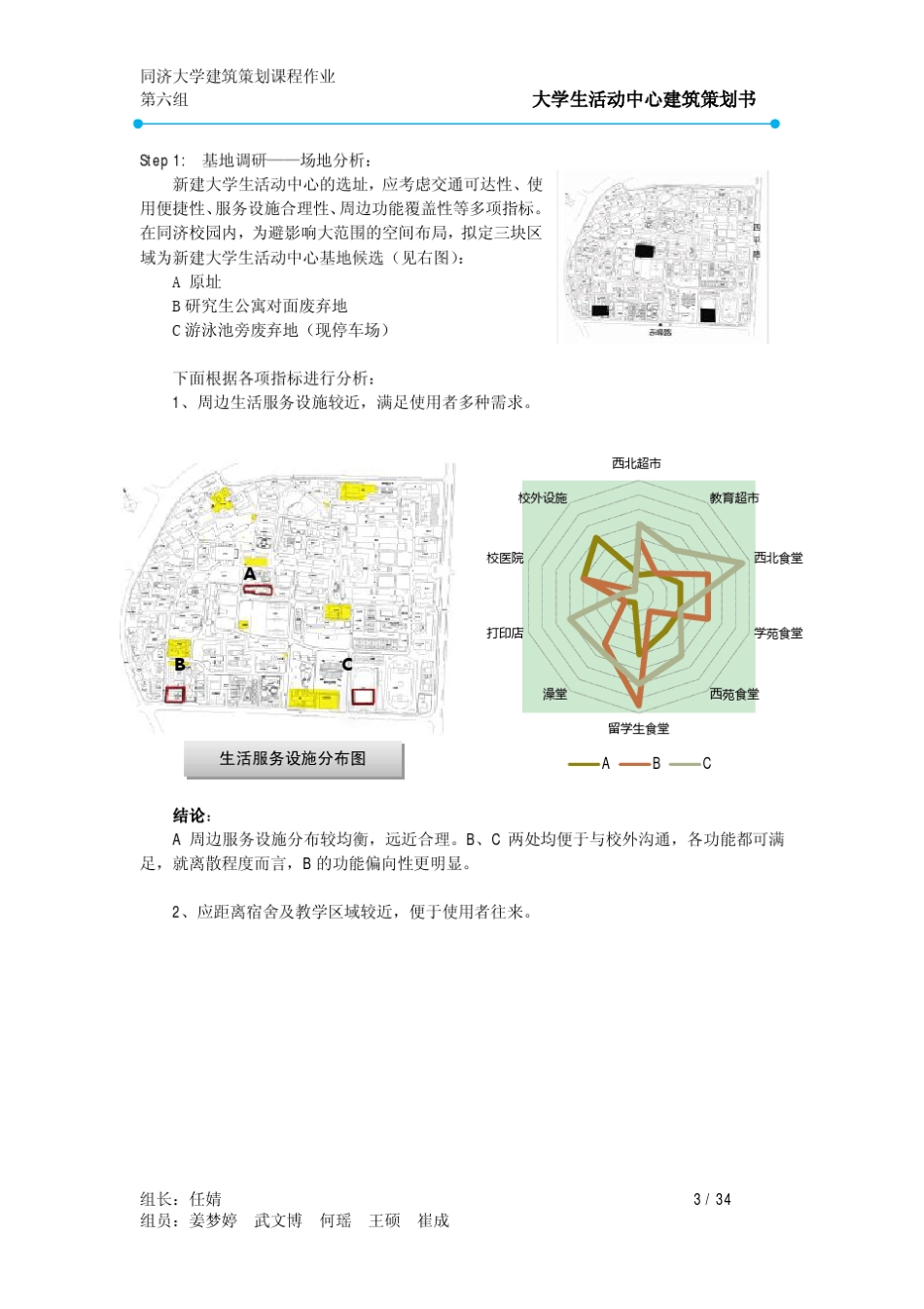同济大学生活动中心建筑策划书_第3页