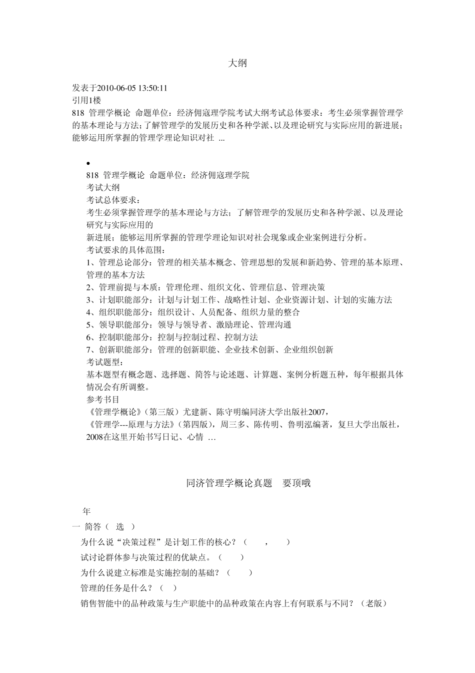 同济大学管理学概论真题_第1页