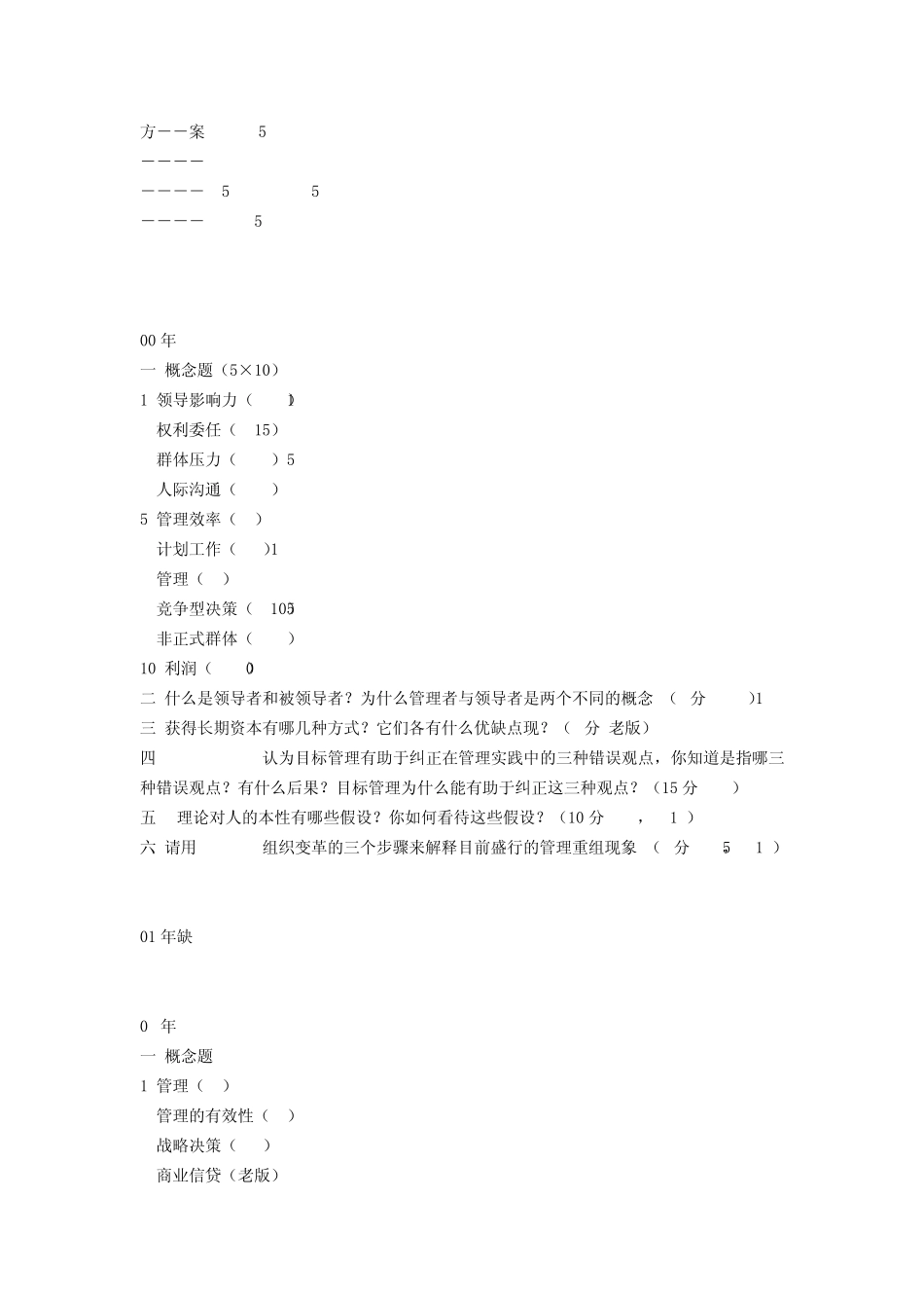 同济大学管理学概论真题_第3页