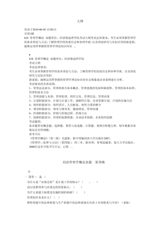 同济大学管理学概论真题