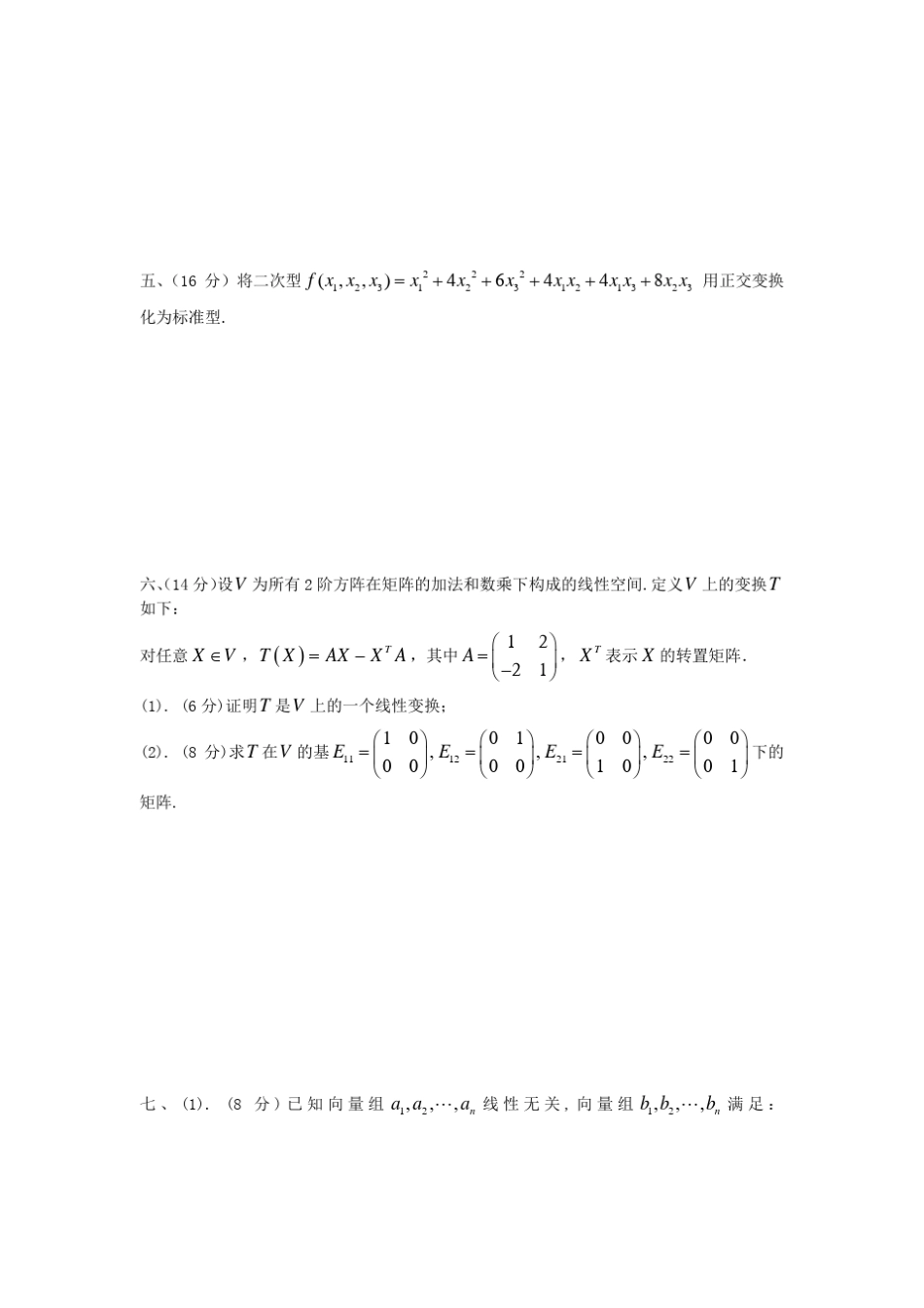同济大学线性代数期末考试试题_第3页