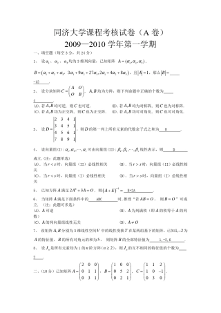 同济大学线性代数期末考试试题