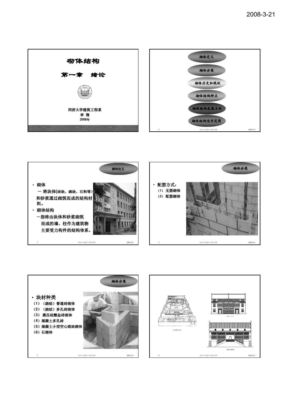 同济大学砌体结构课件(上)_第1页