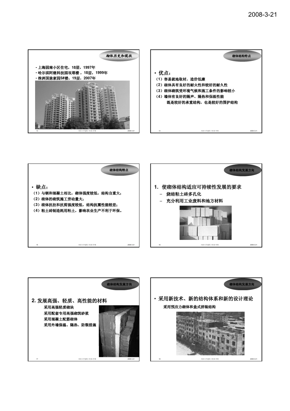同济大学砌体结构课件(上)_第3页