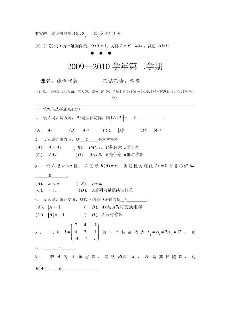 同济大学线性代数试题_第3页