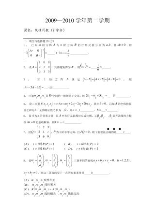同济大学线性代数试题