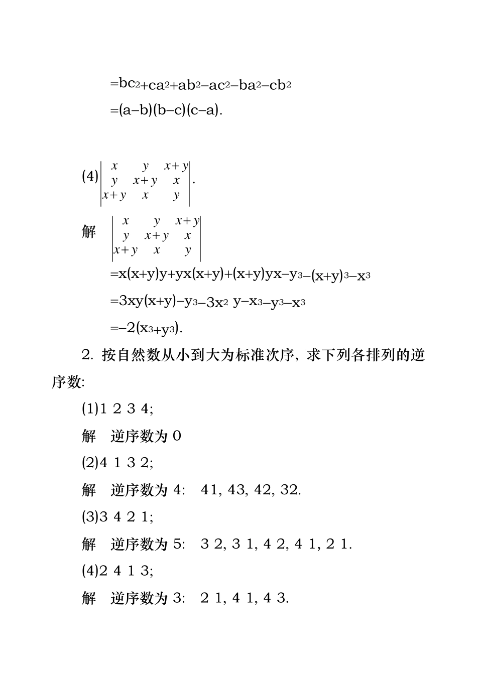 同济大学线性代数第六版答案线代第六版答案_第2页