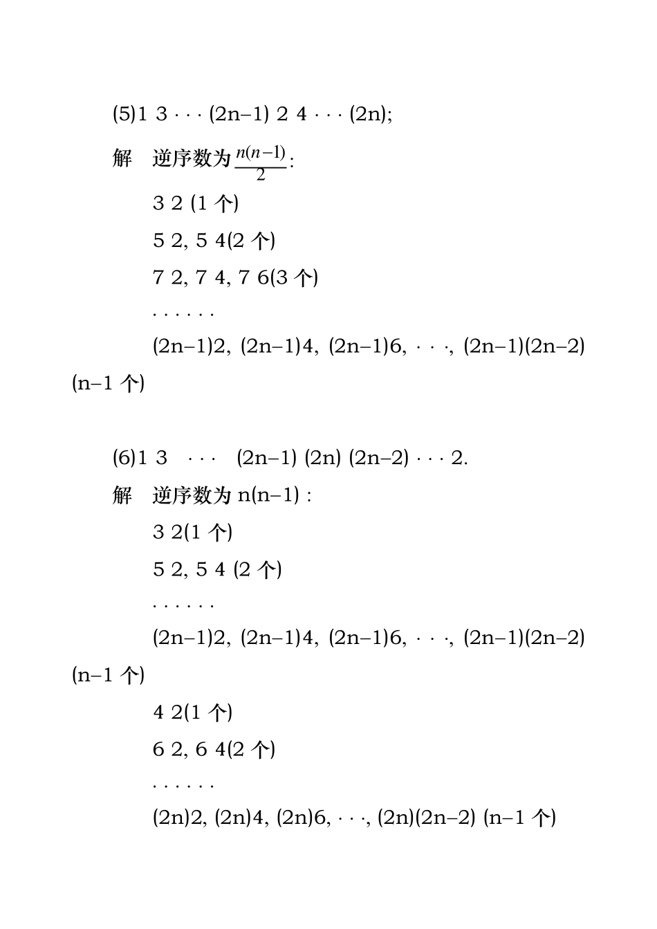 同济大学线性代数第六版答案线代第六版答案_第3页