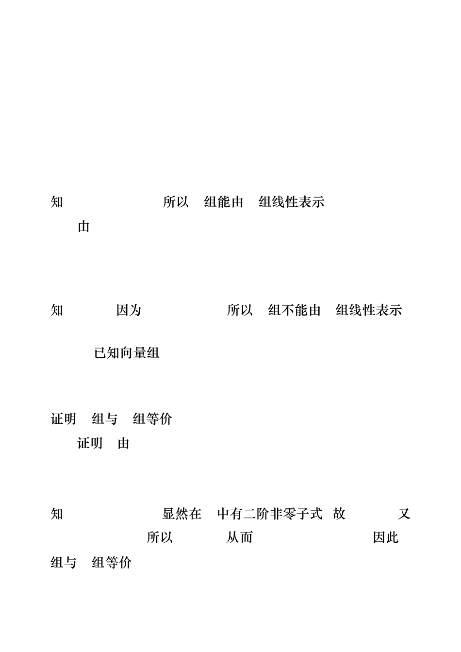 同济大学线性代数课后答案第四章_第2页