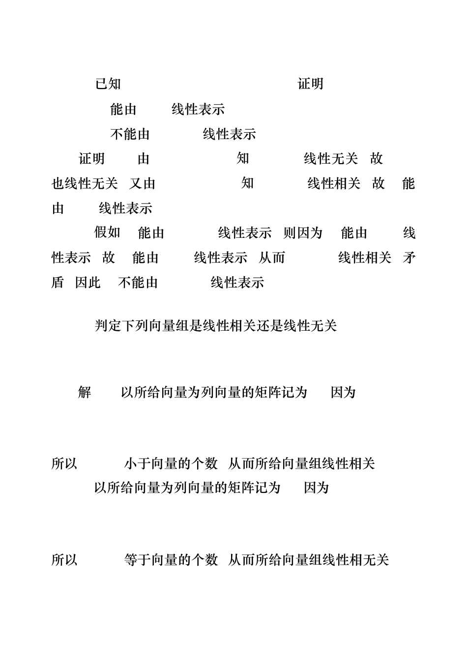 同济大学线性代数课后答案第四章_第3页