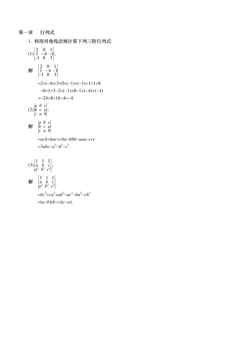 同济大学线性代数第六版答案_第1页