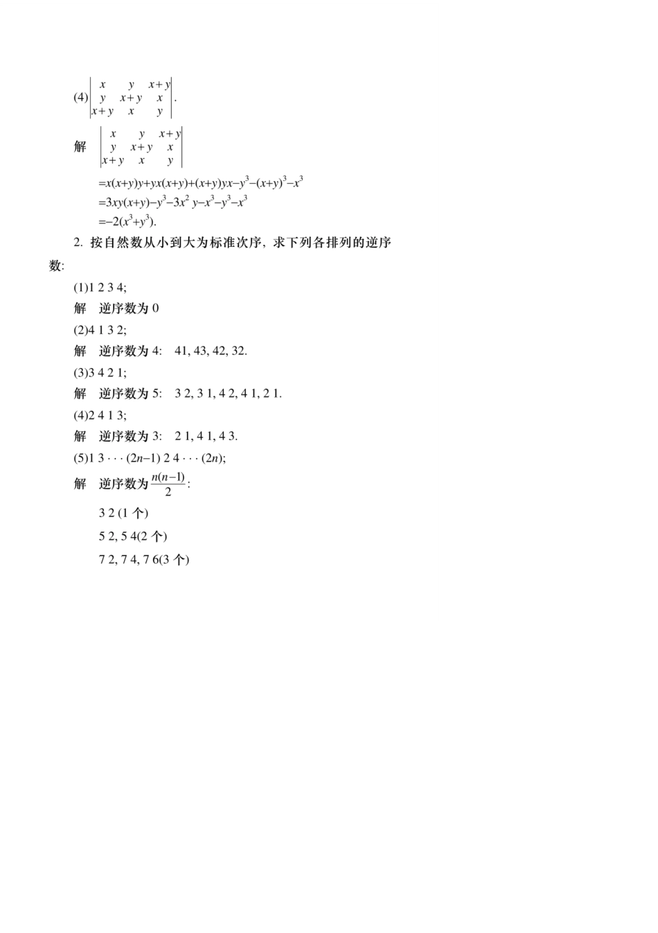 同济大学线性代数第六版答案_第2页