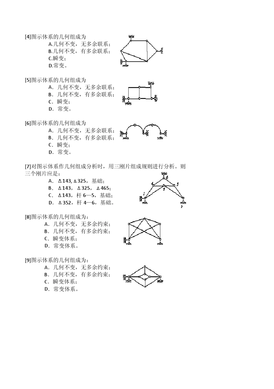 同济大学结构力学2～5章习题(填空选择题)_第2页