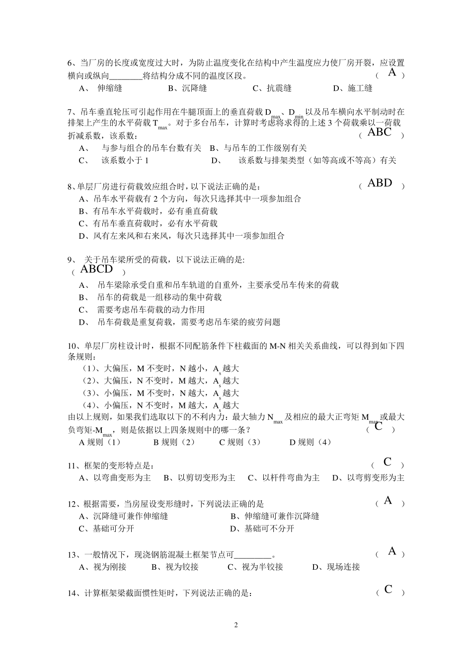 同济大学课程考核试卷A卷2011613(答案+评分标准)_第2页