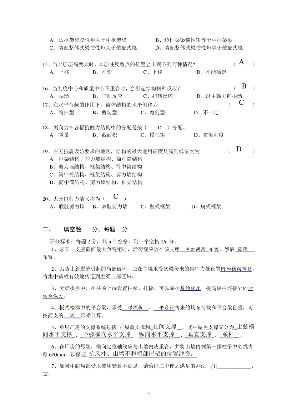 同济大学课程考核试卷A卷2011613(答案+评分标准)_第3页
