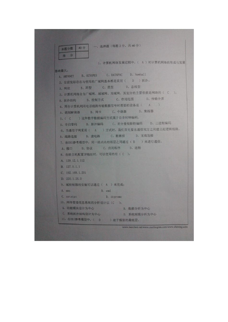 同济大学计算机网络试卷_第1页