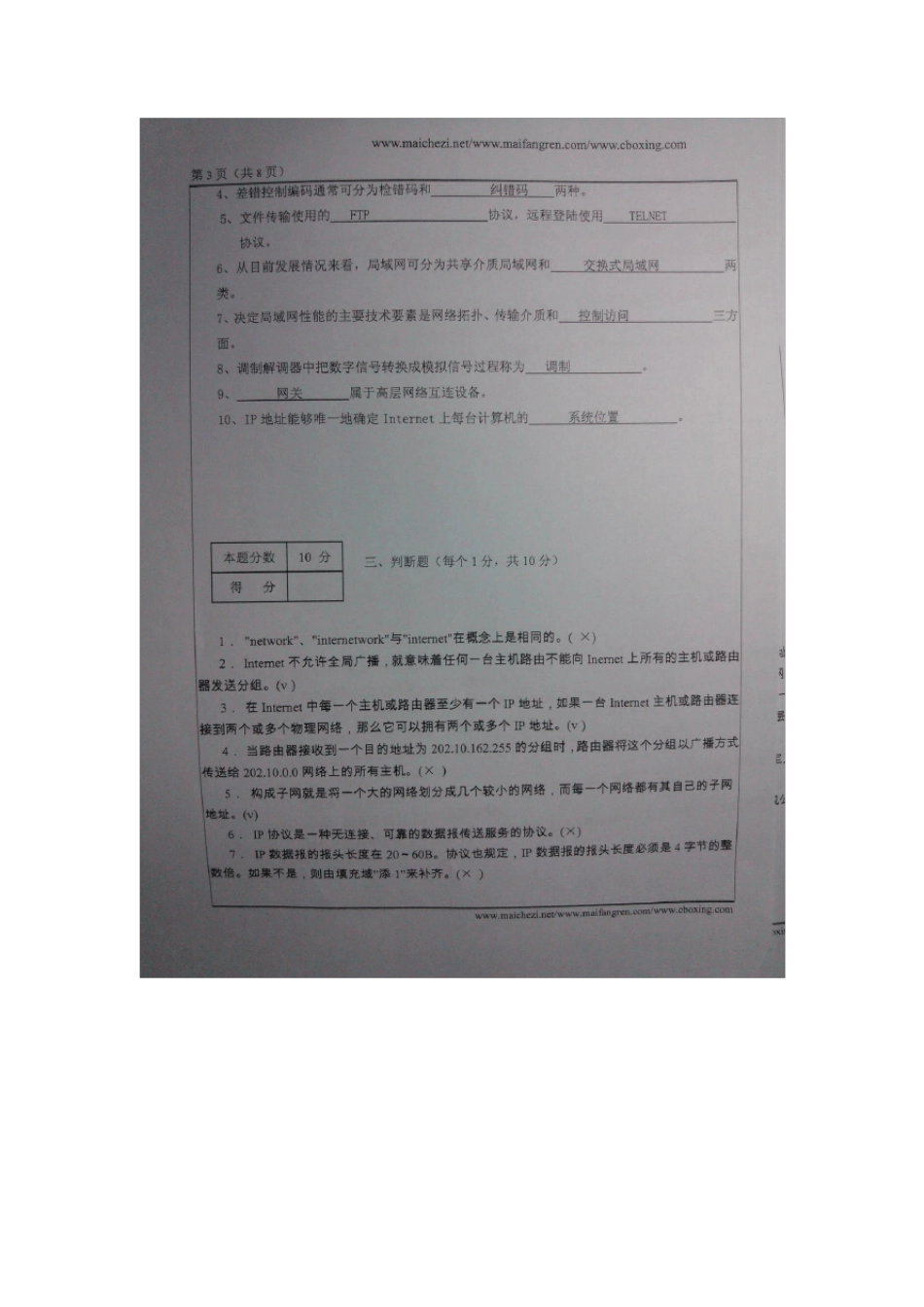 同济大学计算机网络试卷_第3页