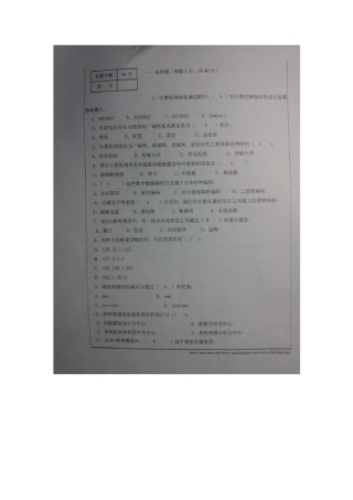 同济大学计算机网络试卷