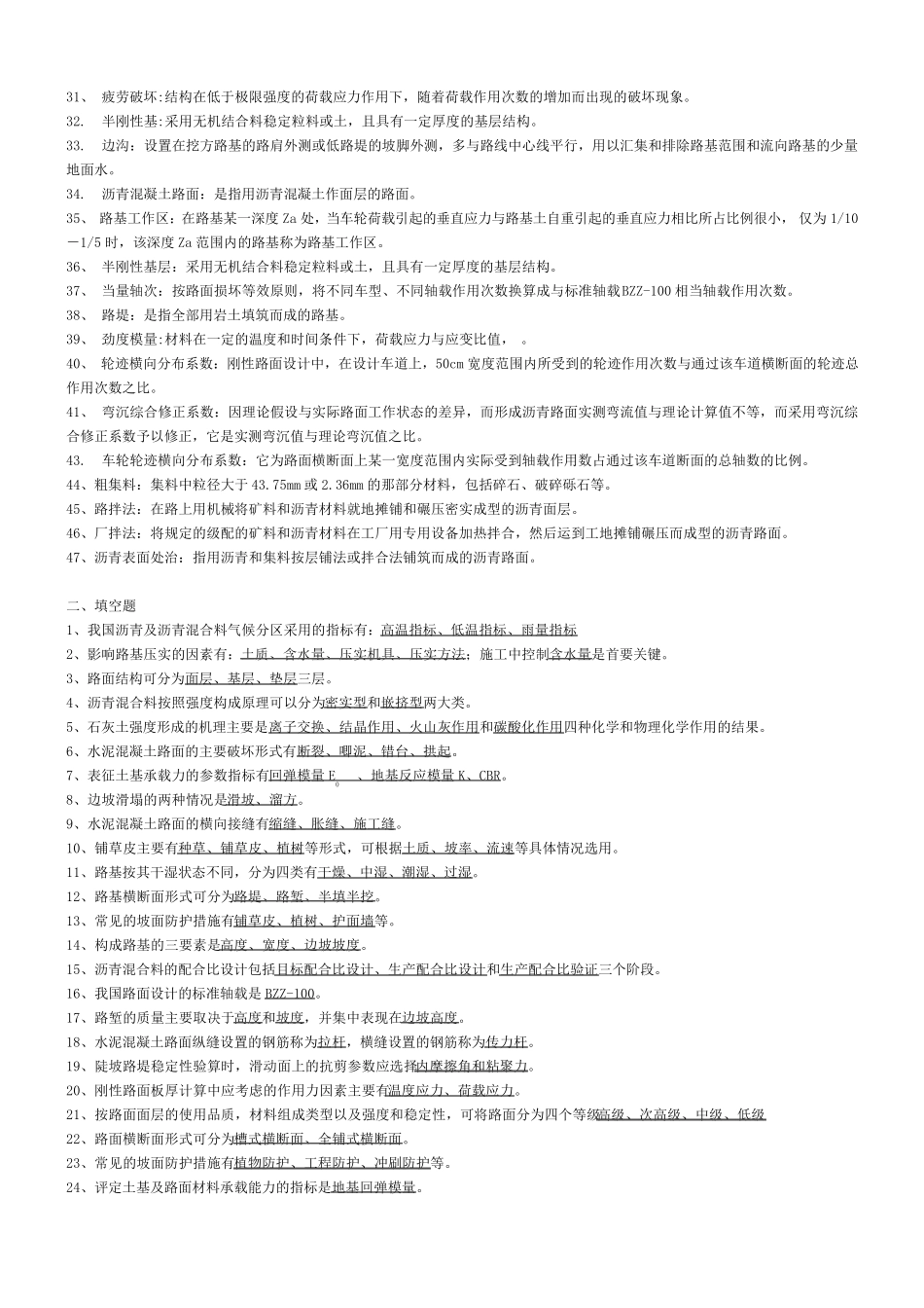 同济大学路基路面工程重点复习资料_第2页