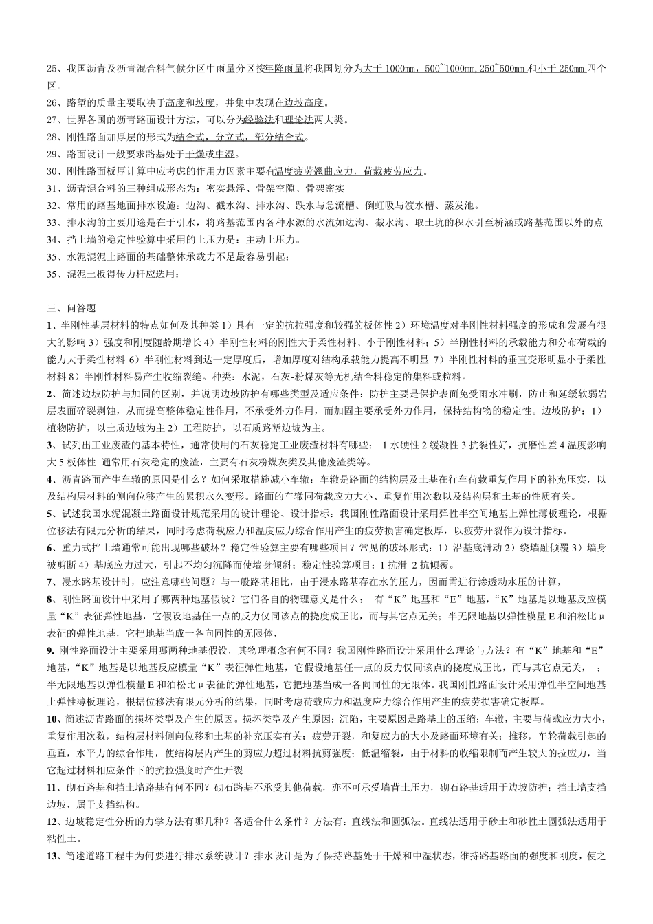 同济大学路基路面工程重点复习资料_第3页