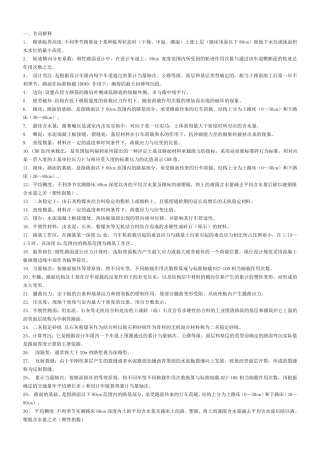同济大学路基路面工程重点复习资料