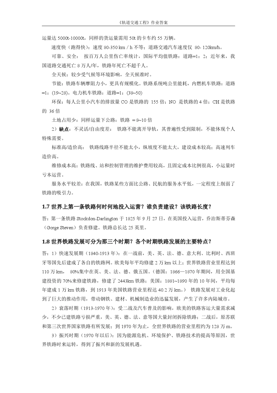 同济大学轨道交通工程16章答案汇总_第2页