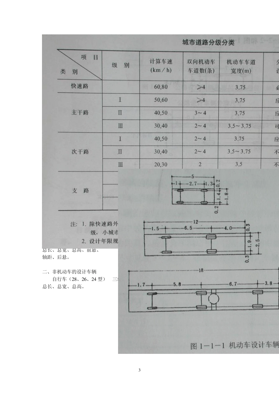 同济大学道路交通讲义_第3页