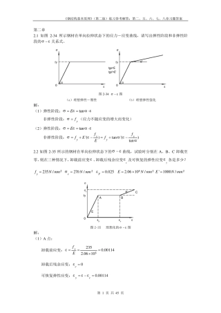 同济大学钢结构基本原理(沈祖炎)课后习题答案完全版