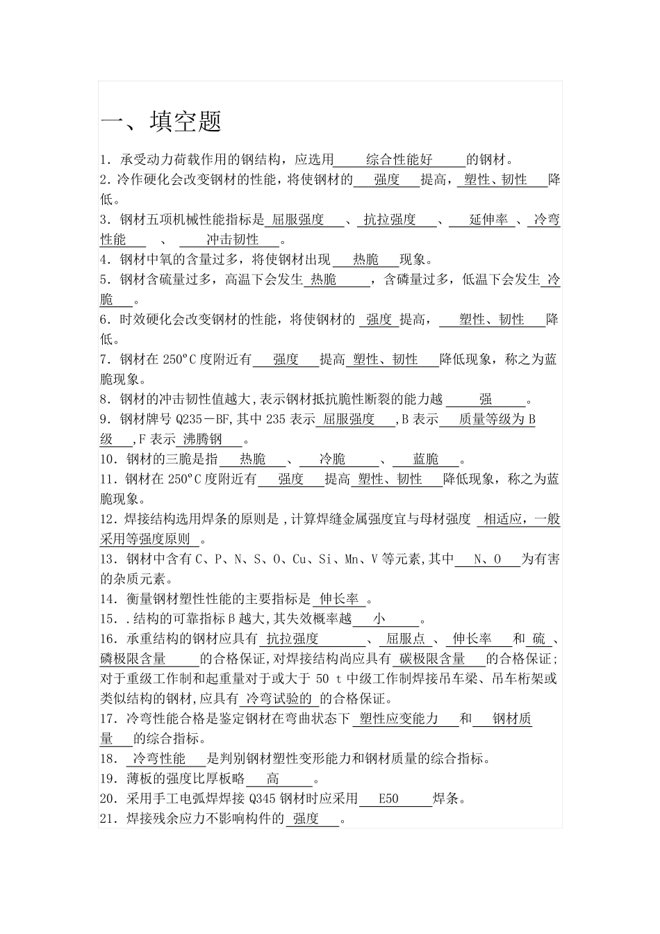 同济大学钢结构设计原理题库及答案_第1页