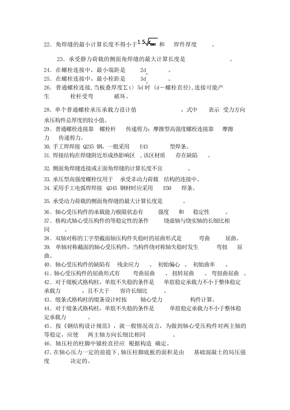 同济大学钢结构设计原理题库及答案_第2页