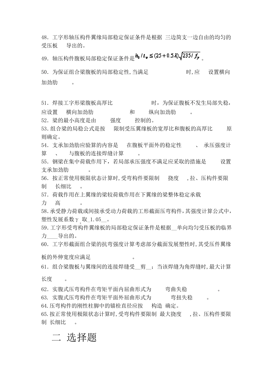 同济大学钢结构设计原理题库及答案_第3页