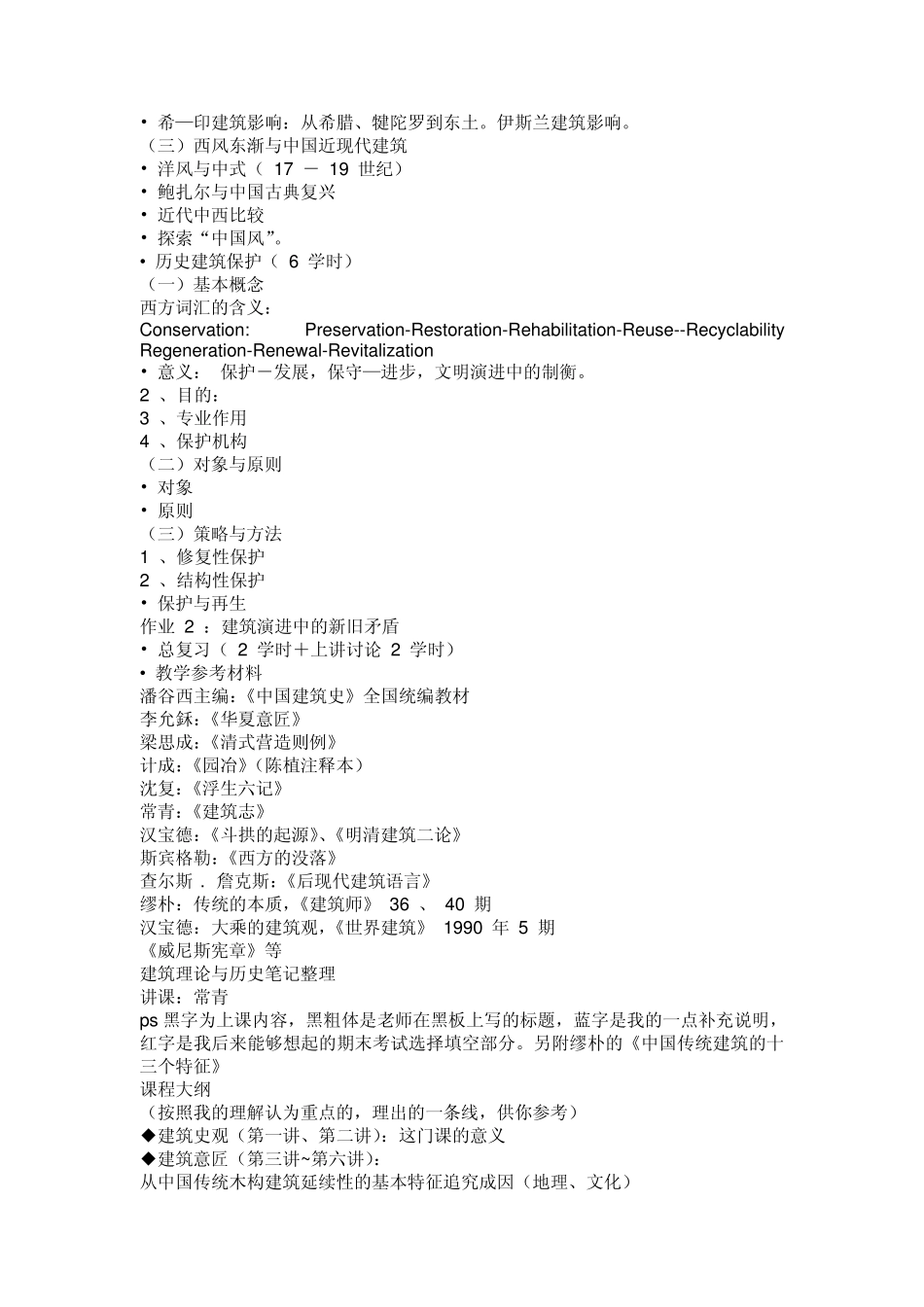 同济常青笔记_第2页