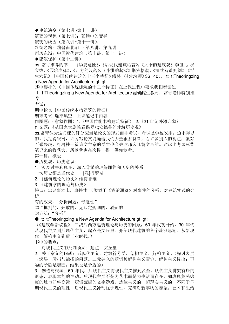 同济常青笔记_第3页