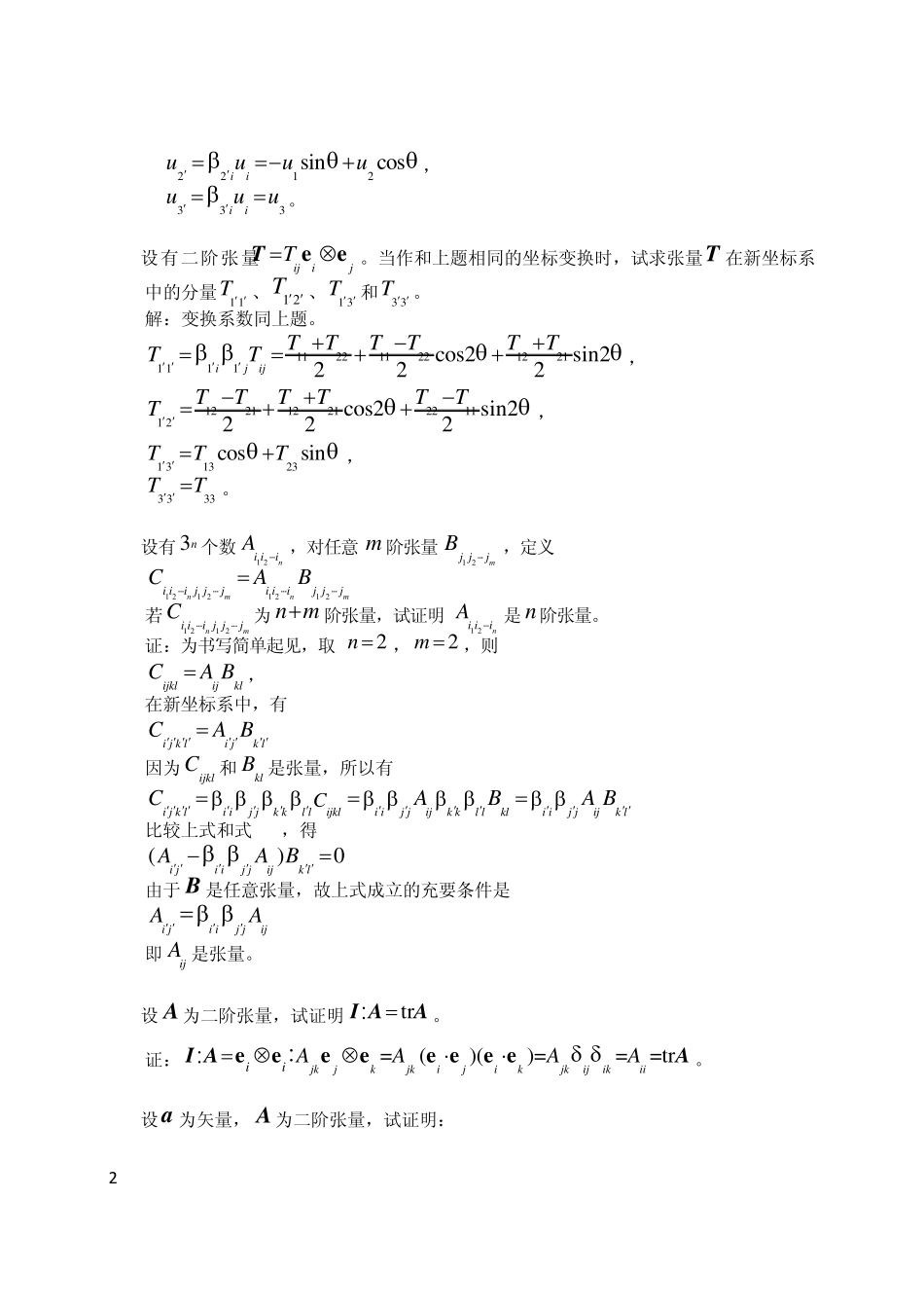 同济弹性力学习题解答_第2页