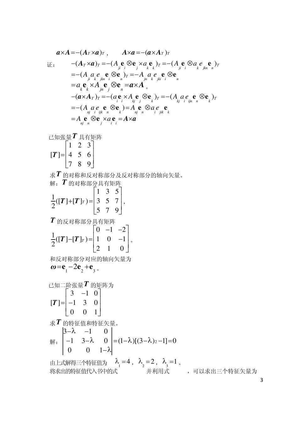 同济弹性力学习题解答_第3页