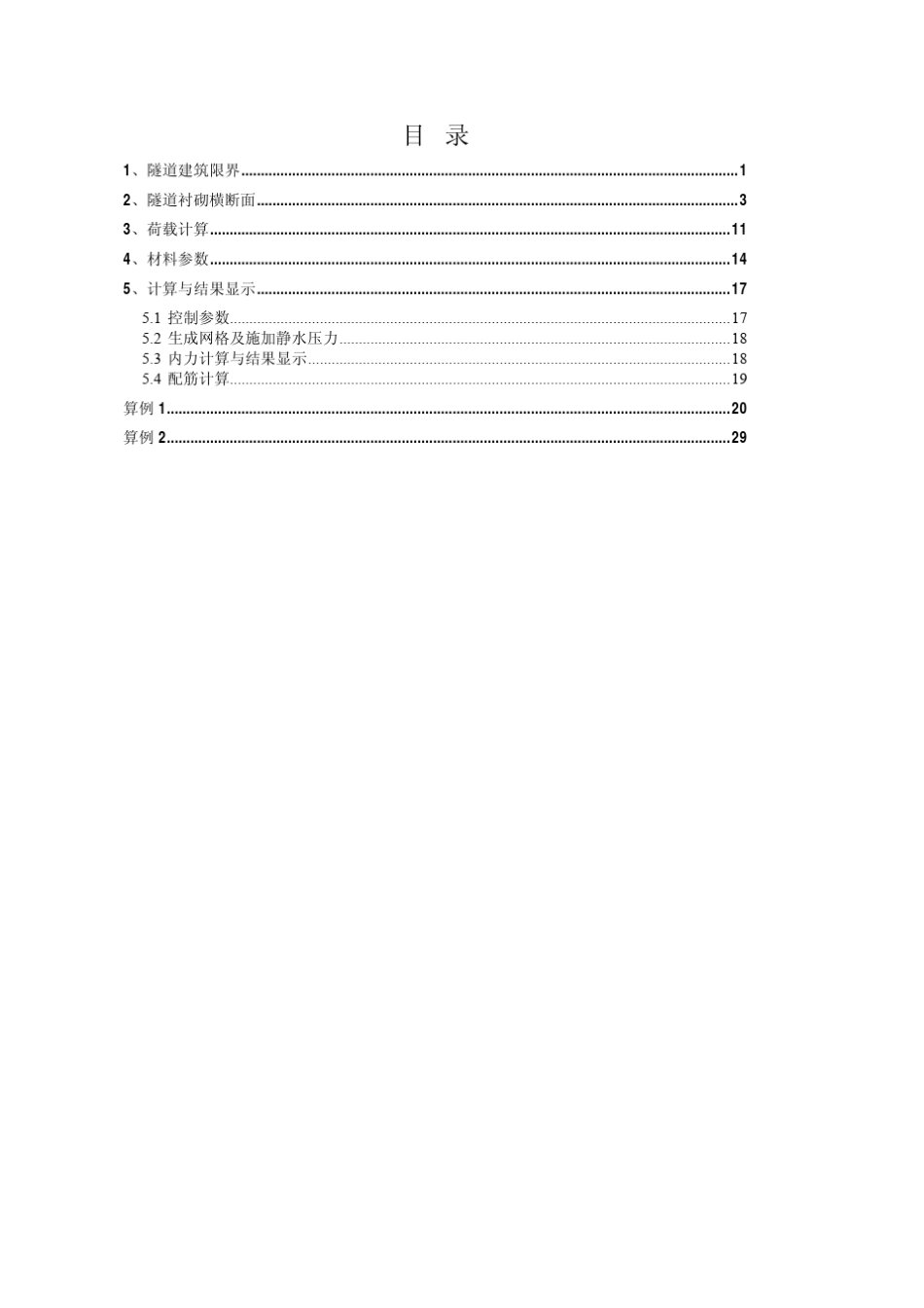 同济曙光公路隧道设计软件使用说明_第2页