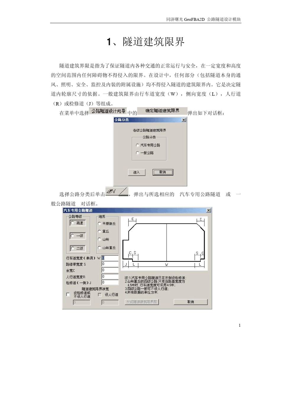 同济曙光公路隧道设计软件使用说明_第3页