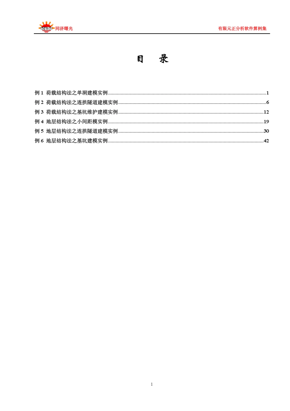 同济曙光软件正分析算例集_第2页