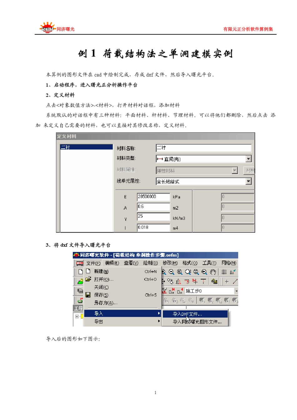 同济曙光软件正分析算例集_第3页