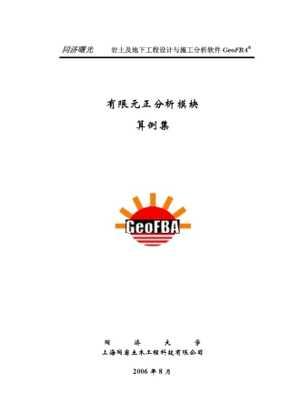同济曙光软件正分析算例集